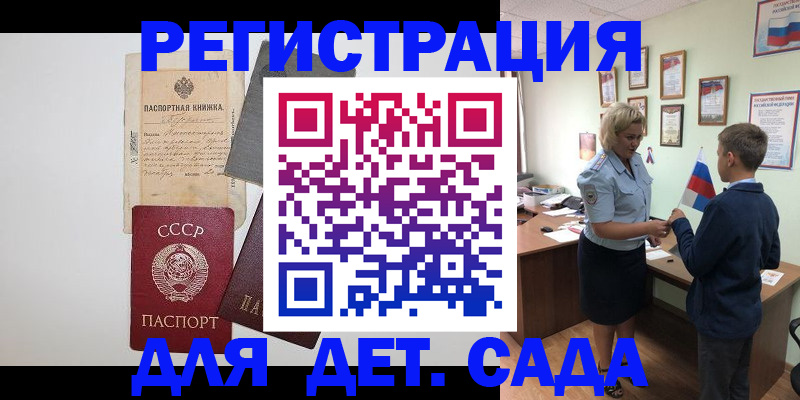 временная регистрация в Курганинске