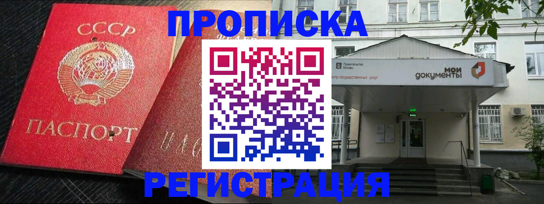 прописка в квартире в Курганинске