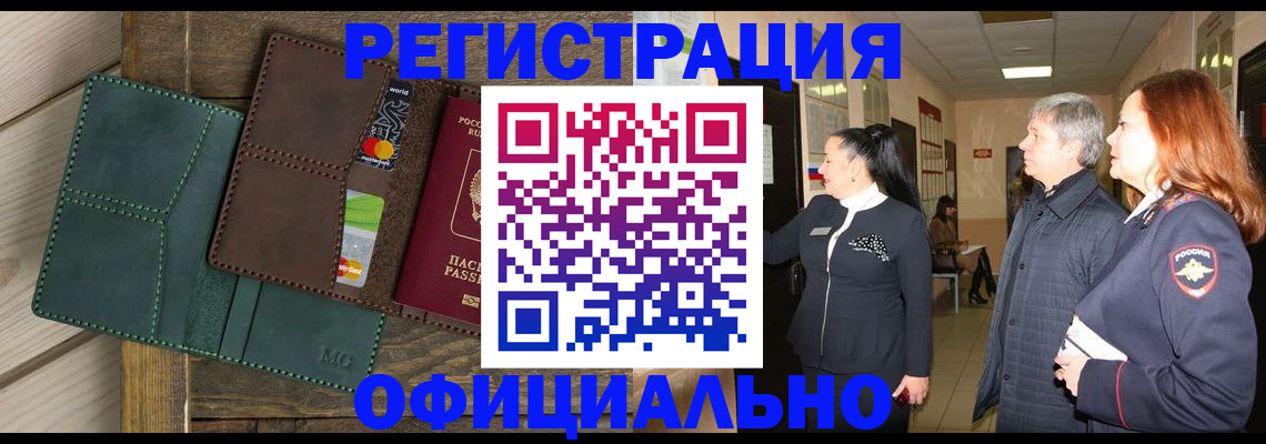 прописка штамп в Курганинске