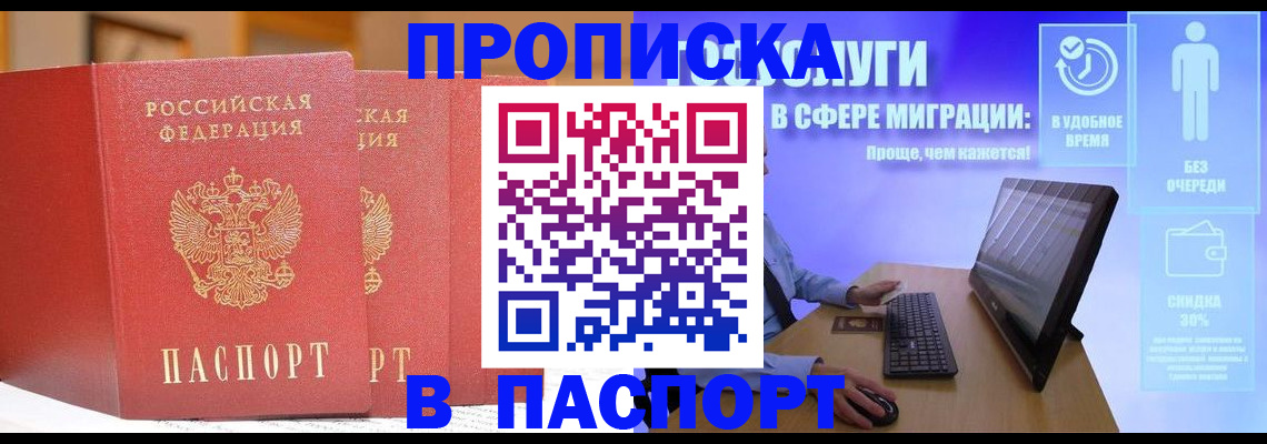 временная регистрация для школы в Курганинске